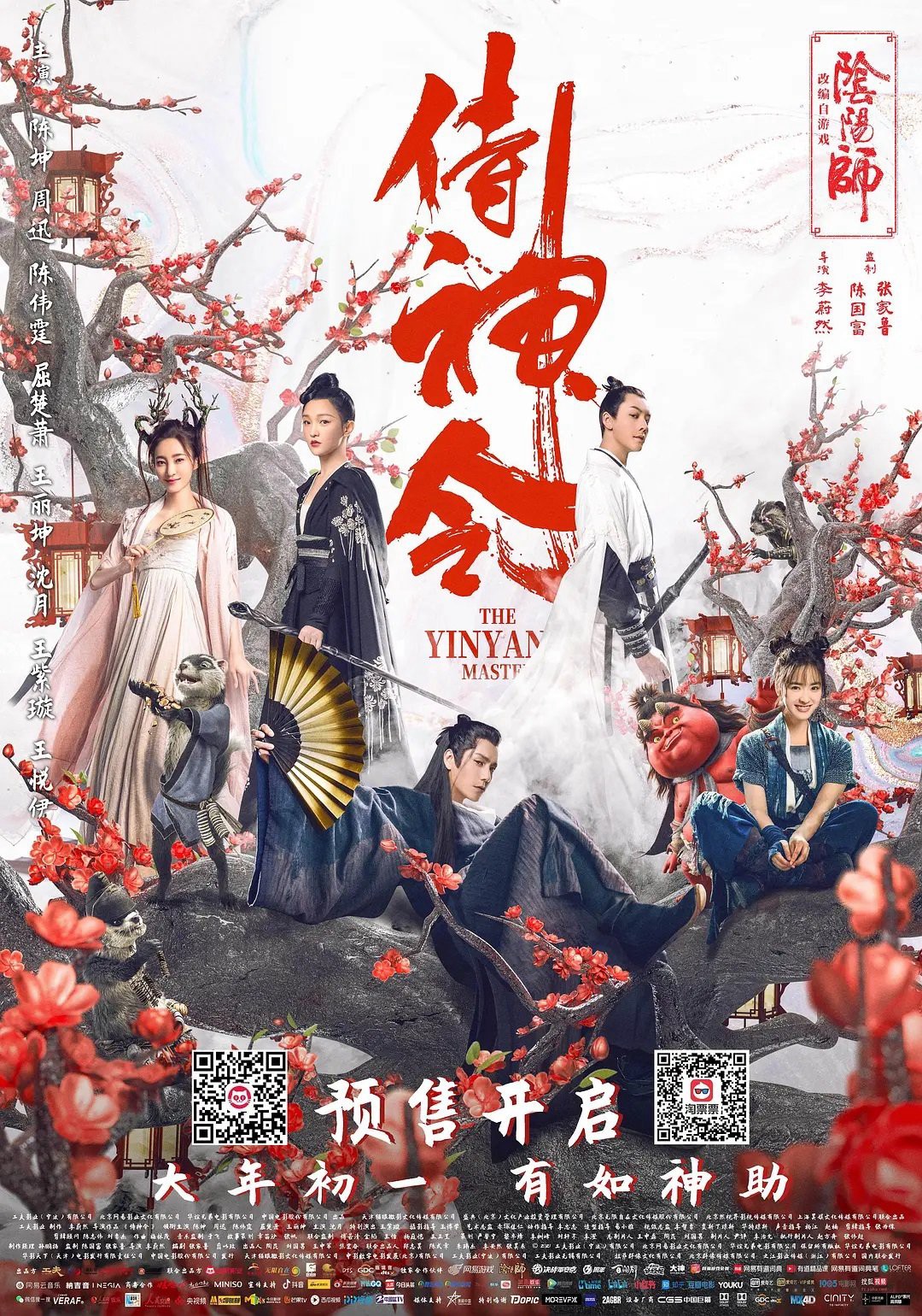 Âm Dương Sư: Thị Thần Lệnh - The Yinyang Master (2021)