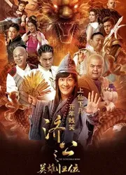 Anh hùng của Jigong - The Incredible Monk (2018)