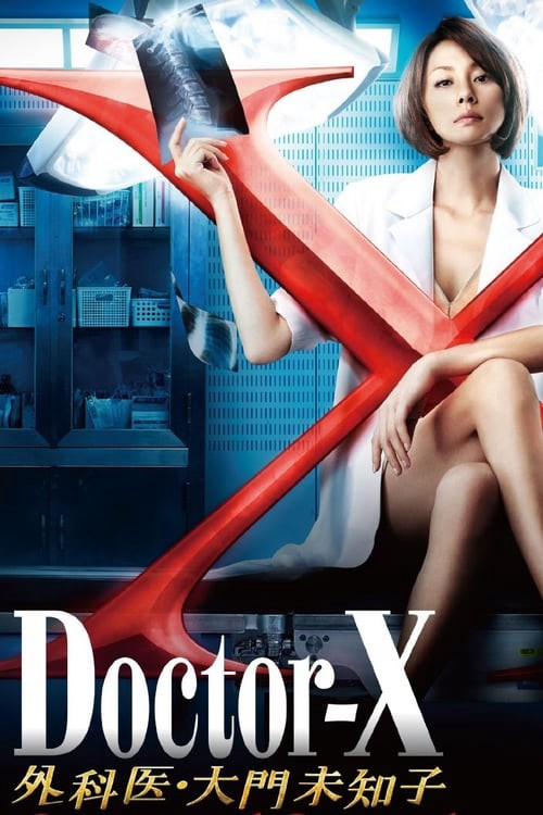 Bác sĩ X ngoại khoa: Daimon Michiko (Phần 2) - Bác sĩ X ngoại khoa: Daimon Michiko (Phần 2) (2013)