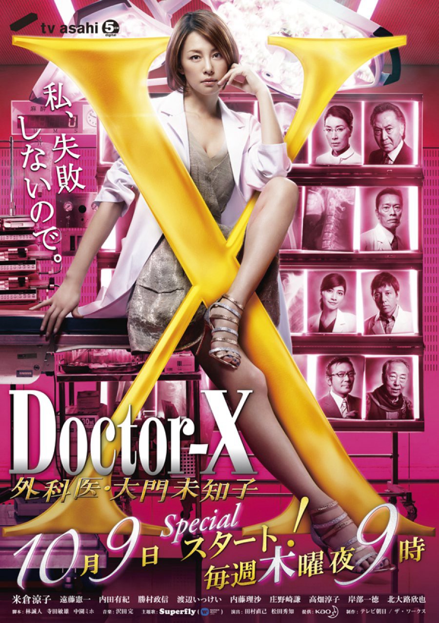 Bác sĩ X ngoại khoa: Daimon Michiko (Phần 3) - Bác sĩ X ngoại khoa: Daimon Michiko (Phần 3) (2014)