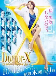 Bác sĩ X ngoại khoa: Daimon Michiko (Phần 5) - Bác sĩ X ngoại khoa: Daimon Michiko (Phần 5) (2017)