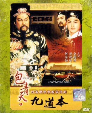Bao Thanh Thiên 1993 (Phần 10) - Bao Thanh Thiên 1993 (Phần 10) (1993)
