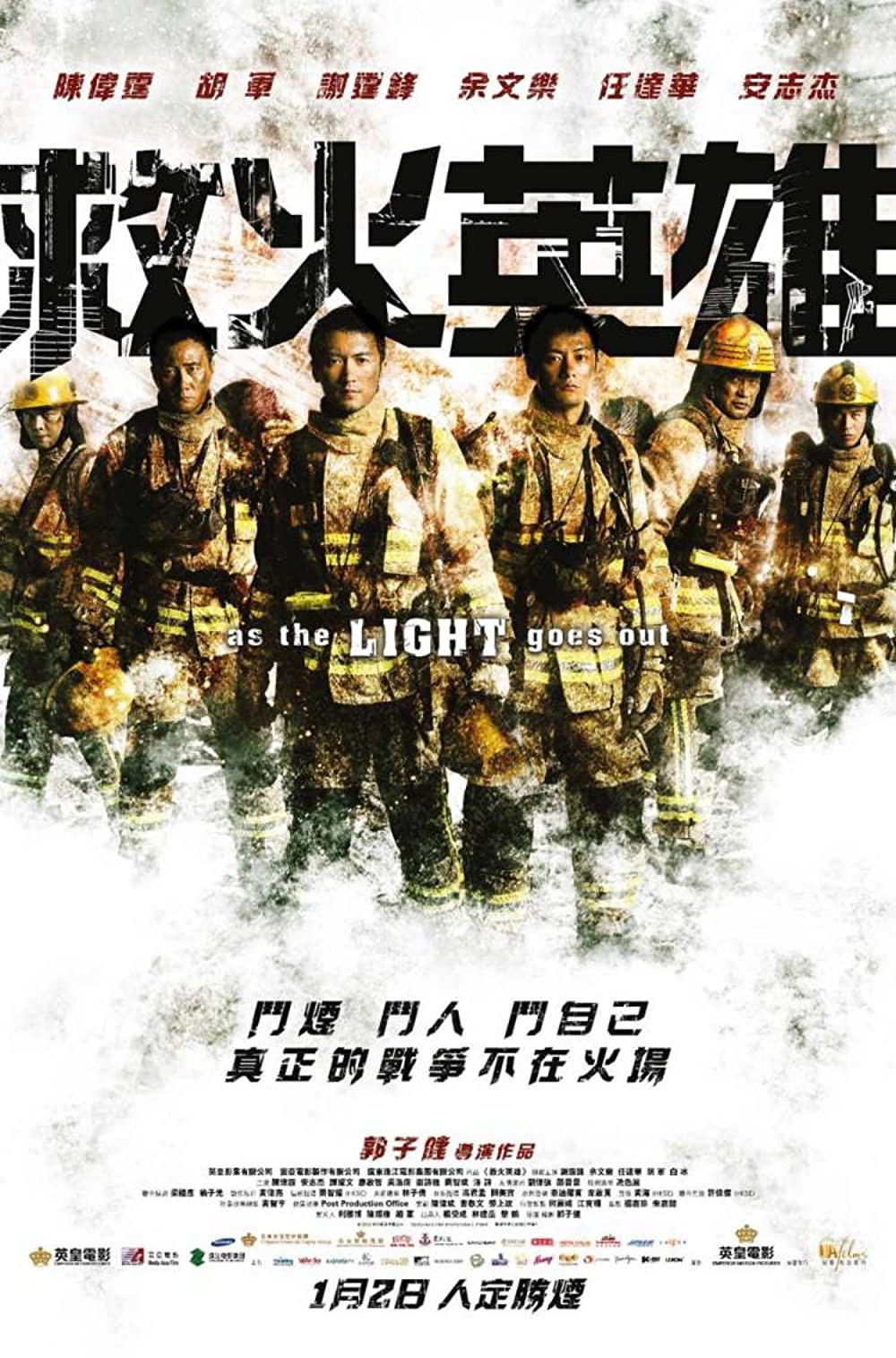 Biệt đội cứu hỏa - Biệt đội cứu hỏa (2014)