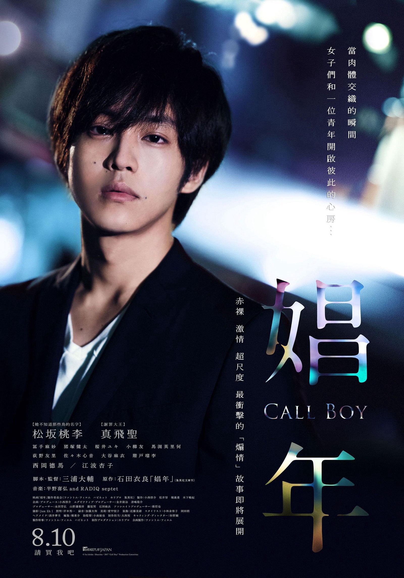 Call Boy - Call Boy (2018)