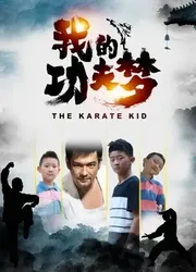 Cậu bé Karate - Cậu bé Karate