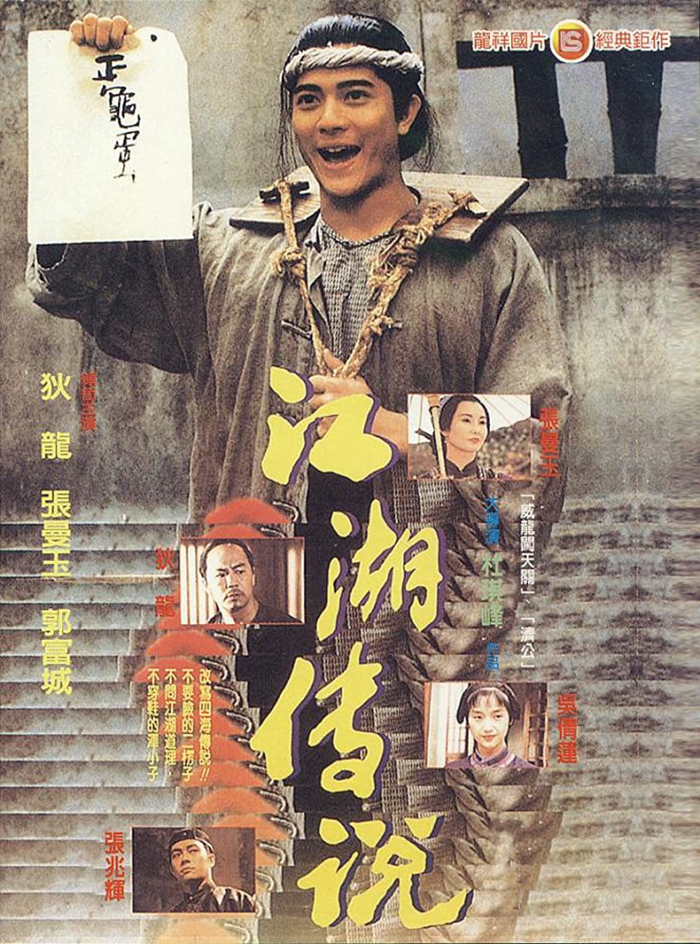 Chân Không Tiểu Tử - Chân Không Tiểu Tử (1993)