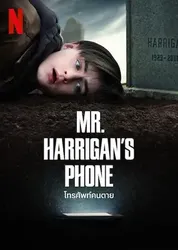 Chiếc điện thoại của ngài Harrigan - Chiếc điện thoại của ngài Harrigan