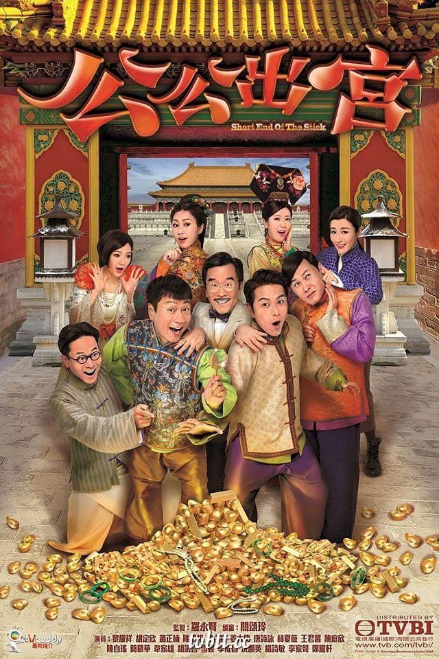 Công Công Xuất Cung - Công Công Xuất Cung (2016)