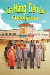 Cửa Hàng Tiện Lợi Cheonrima - Cửa Hàng Tiện Lợi Cheonrima (2019)