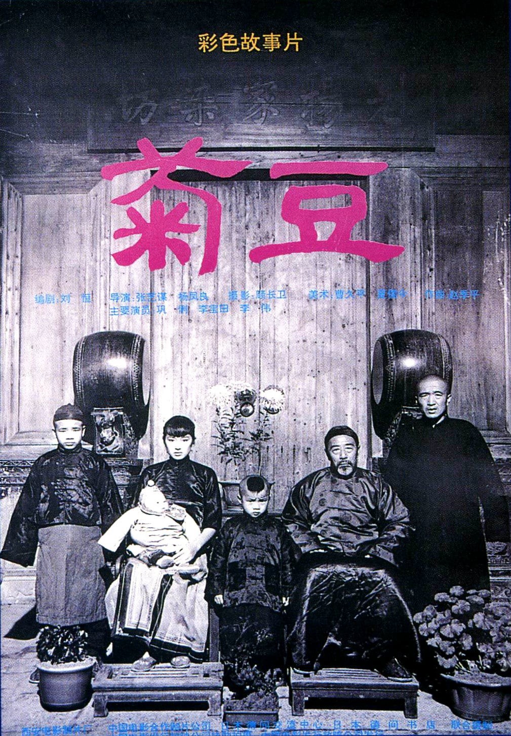 Cúc Đậu - Cúc Đậu (1990)