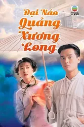 Đại Náo Quảng Xương Long - Đại Náo Quảng Xương Long (1997)