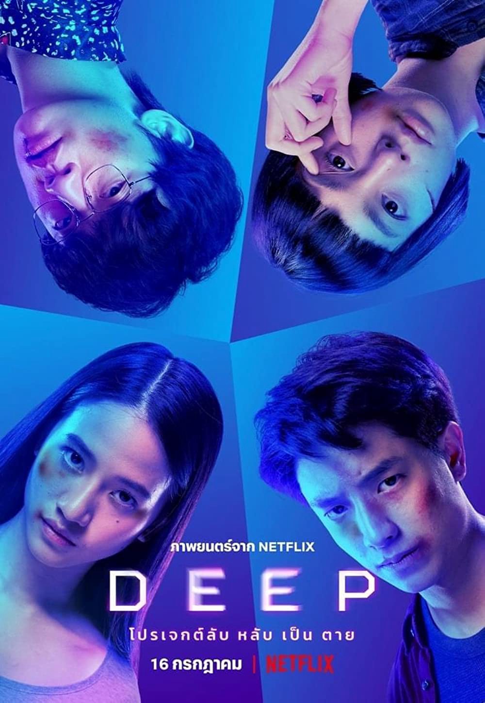 Deep - Deep (2021)