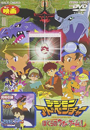 Digimon Adventure Movie - Digimon Adventure Movie (1999)