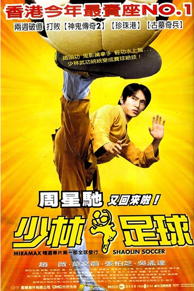 Đội Bóng Thiếu Lâm - Đội Bóng Thiếu Lâm (2001)