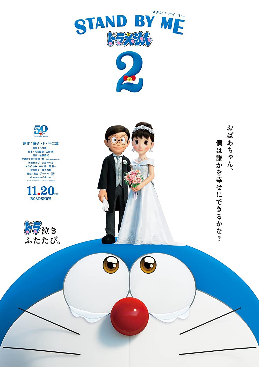 Doraemon: Đôi Bạn Thân - Doraemon: Đôi Bạn Thân (2014)