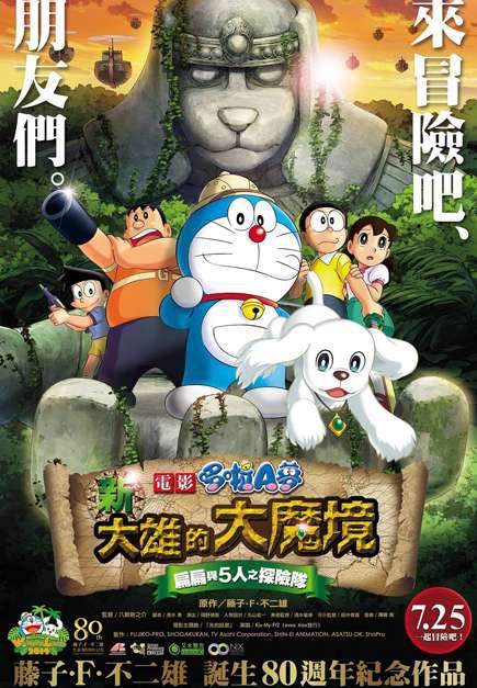 Doraemon: Nobita Thám Hiêm Vùng Dât Moi - Doraemon: Nobita Thám Hiêm Vùng Dât Moi (2014)