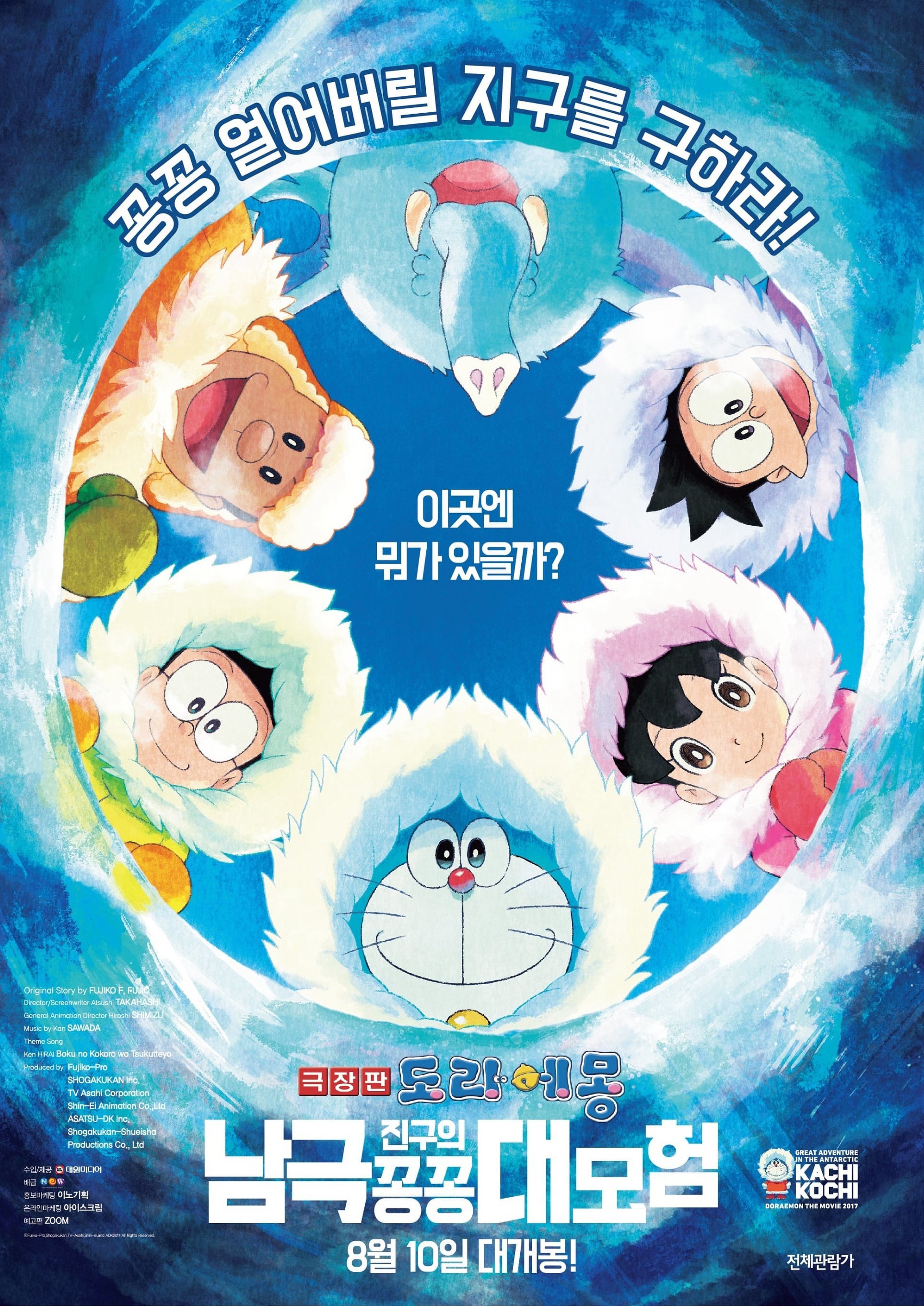 Doraemon: Nobita và Chuyến Thám Hiểm Nam Cực Kachi Kochi - Doraemon: Nobita và Chuyến Thám Hiểm Nam Cực Kachi Kochi