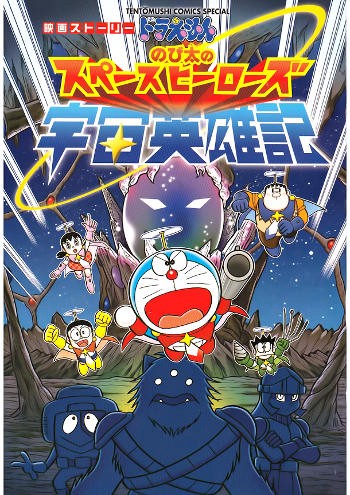 Doraemon: Nobita Và Những Hiệp Sĩ Không Gian - Doraemon: Nobita Và Những Hiệp Sĩ Không Gian
