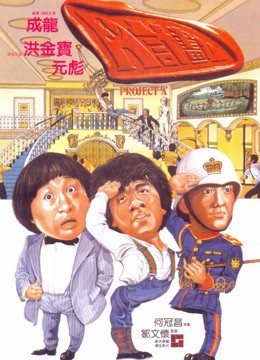 Dự án A - Dự án A (1983)