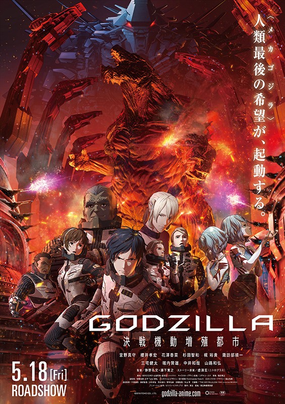 Godzilla: Hành Tinh Quái Vật - Godzilla: Hành Tinh Quái Vật (2017)