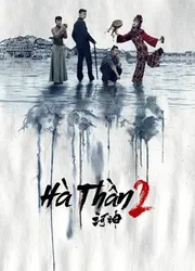 Hà Thần 2 - Hà Thần 2 (2020)