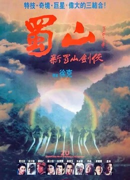 Huyết Chiến Thục Sơn - Huyết Chiến Thục Sơn (1983)