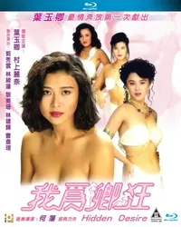 Khát Khao Thầm Kín - Khát Khao Thầm Kín (1991)