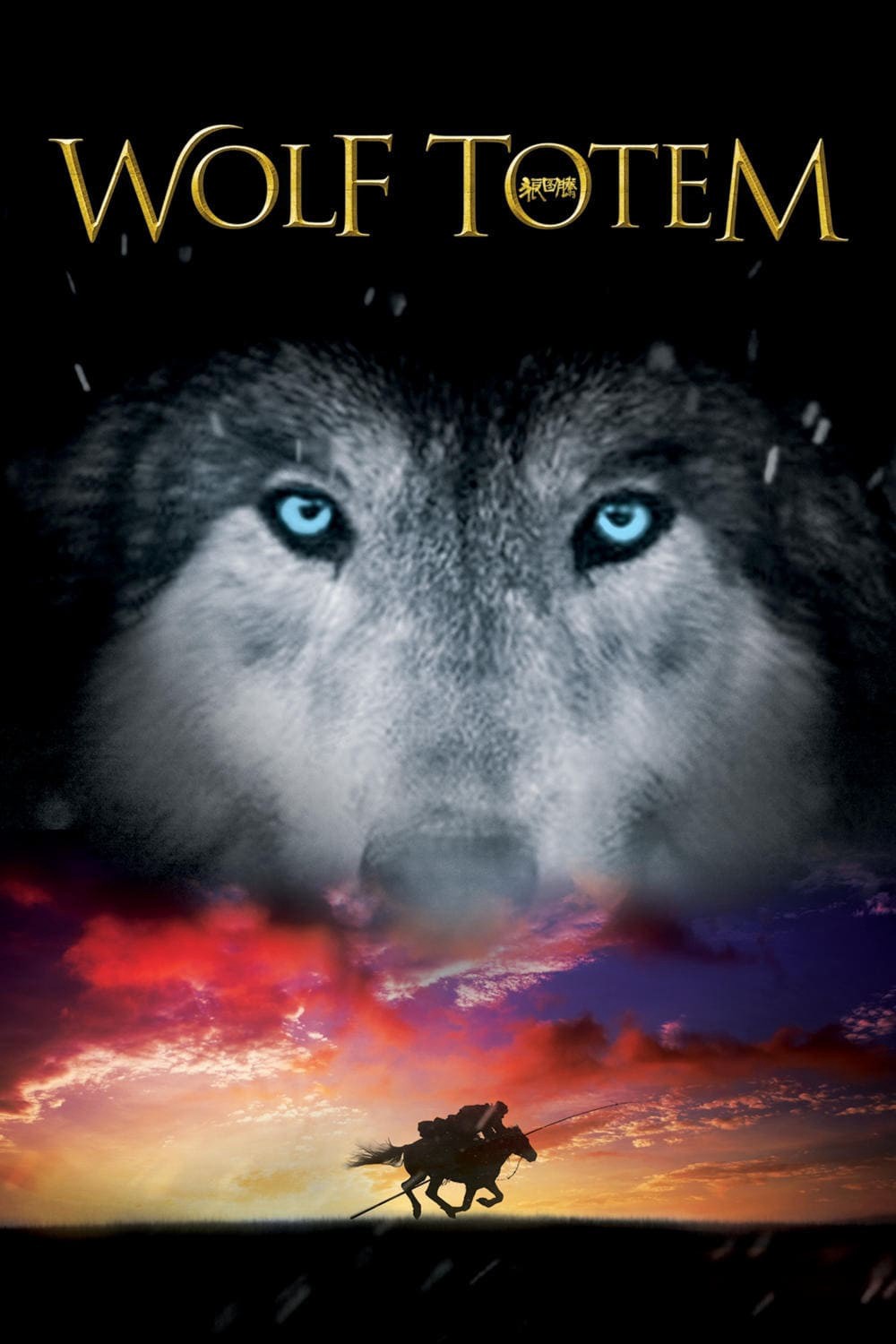 Lang Đồ Đằng - Wolf Totem (2015)
