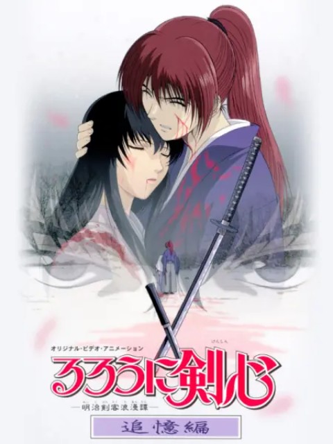 Lãng khách Kenshin: Truy tìm ký ức - Lãng khách Kenshin: Truy tìm ký ức (1999)