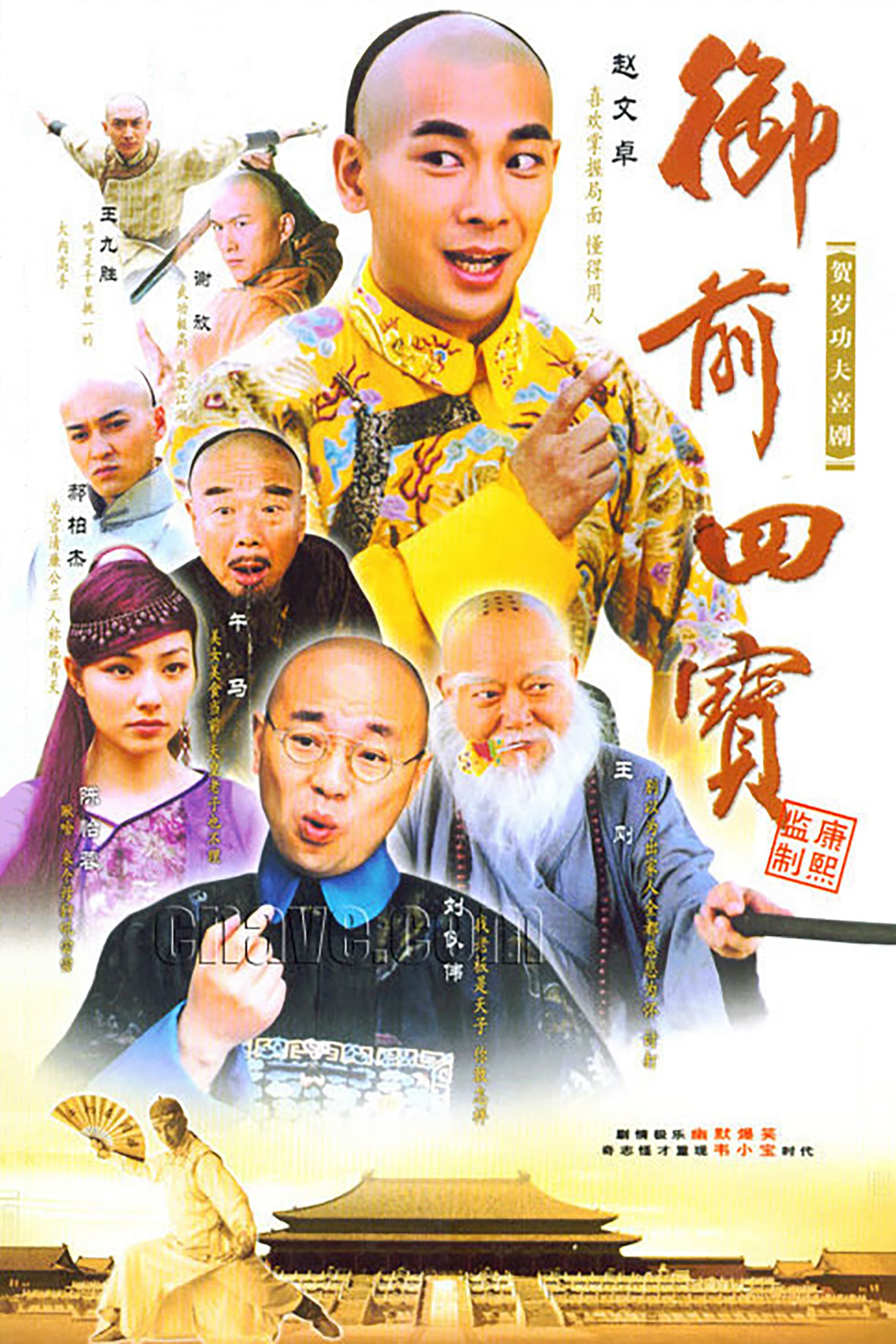 Ngự Tiền Tứ Bảo - Ngự Tiền Tứ Bảo (2004)