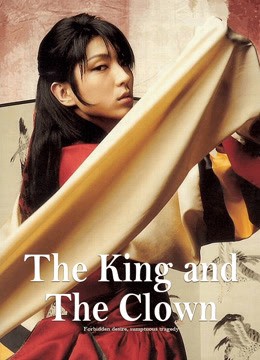 Nhà vua và Chú hề - The King & The Clown (2005)