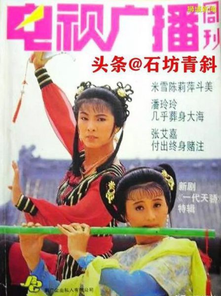 Nhất Đại Thiên Kiều - Nhất Đại Thiên Kiều (1991)