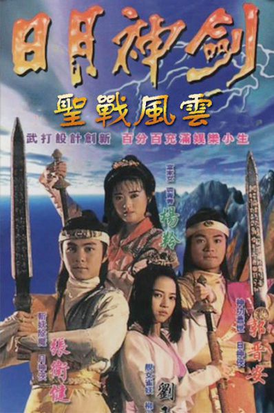 Nhật Nguyệt Thần Kiếm (Phần 1) - Nhật Nguyệt Thần Kiếm (Phần 1) (1991)