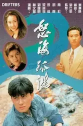 Nộ Hải Cô Hồng - Nộ Hải Cô Hồng (1991)