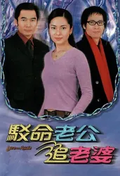 Nối Lại Tình Xưa TVB - Nối Lại Tình Xưa TVB (2002)