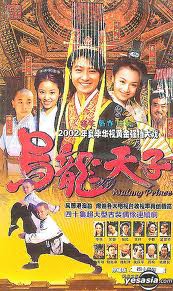 Ô Long Thiên Tử - Ô Long Thiên Tử (2002)