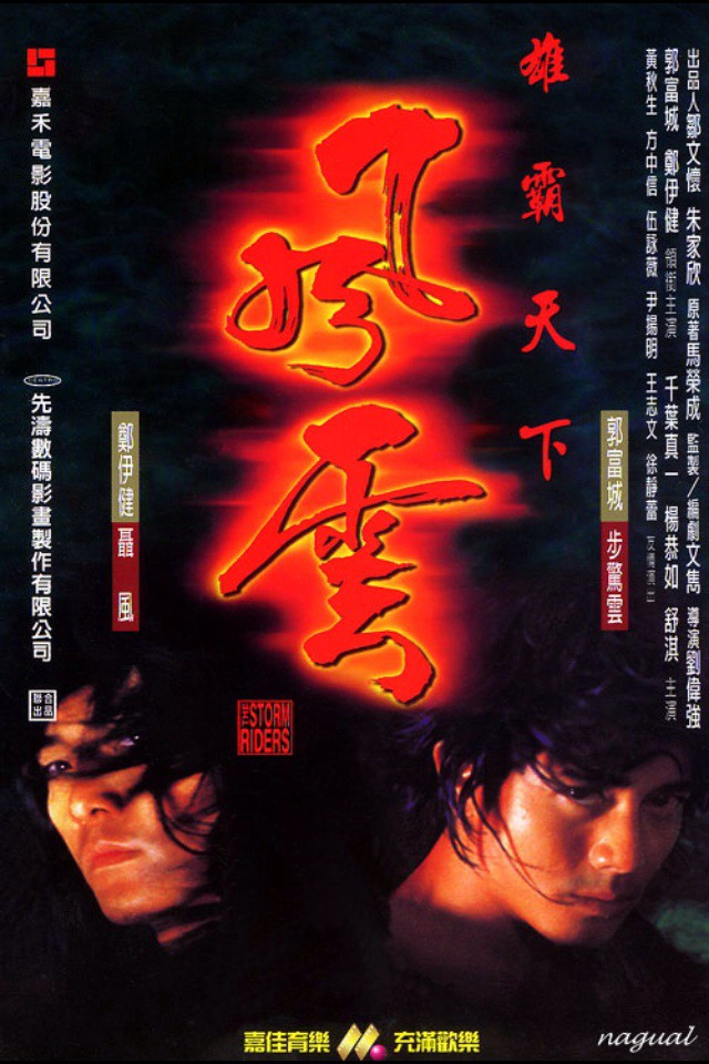 Phong Vân: Hùng bá thiên hạ - Phong Vân: Hùng bá thiên hạ (1998)