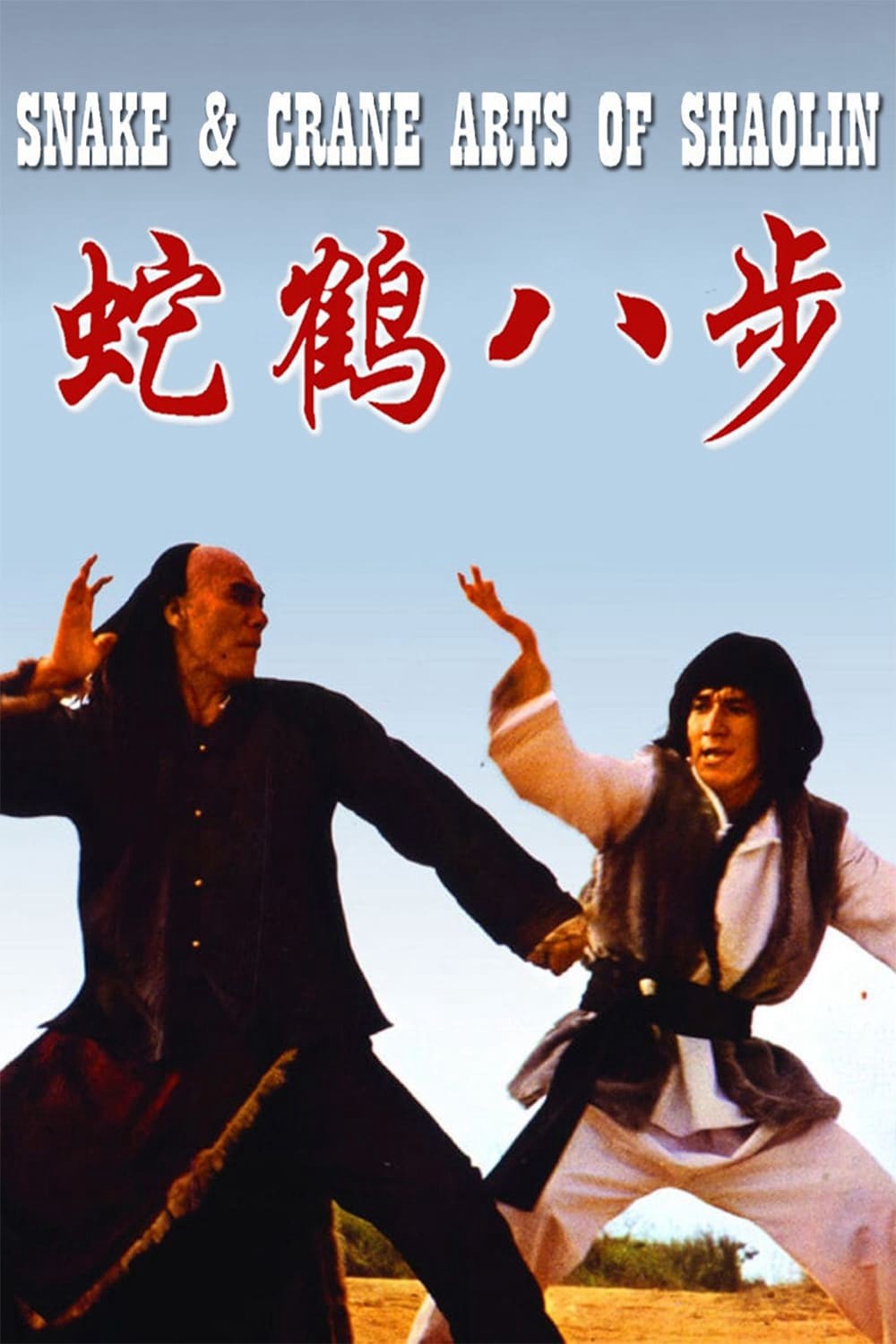 Quyền Tinh  - Quyền Tinh  (1978)