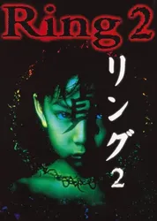 Ring 2 - Ring 2 (1999)
