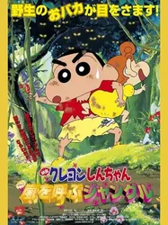 Shin-chan Cậu bé bút chì - Khu rừng gọi bão tố - クレヨンしんちゃん 嵐を呼ぶジャングル (2000)