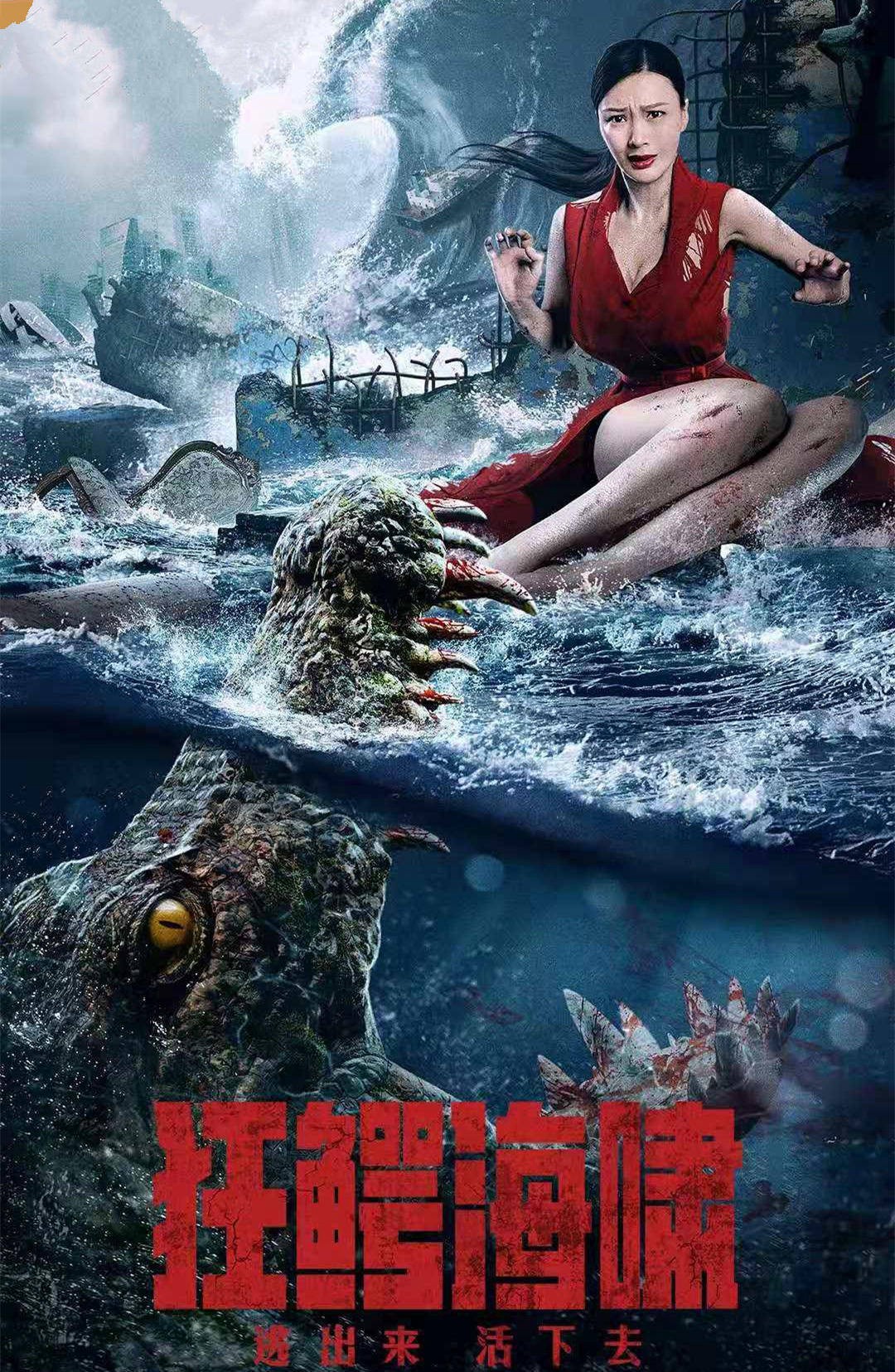 Sóng Thần Cá Sấu Điên - Sóng Thần Cá Sấu Điên (2021)