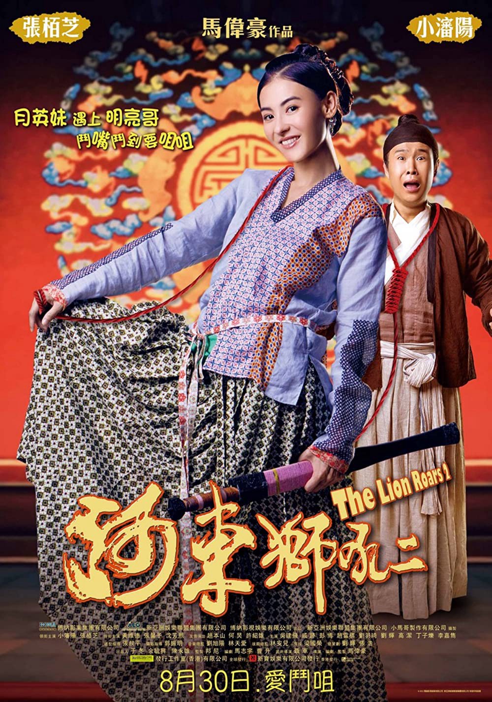 Sư Tử Hà Đông 2 - Sư Tử Hà Đông 2 (2012)