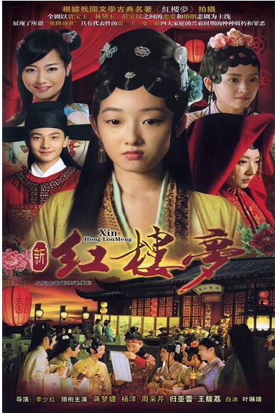 Tân Hồng Lâu Mộng - Tân Hồng Lâu Mộng (2012)