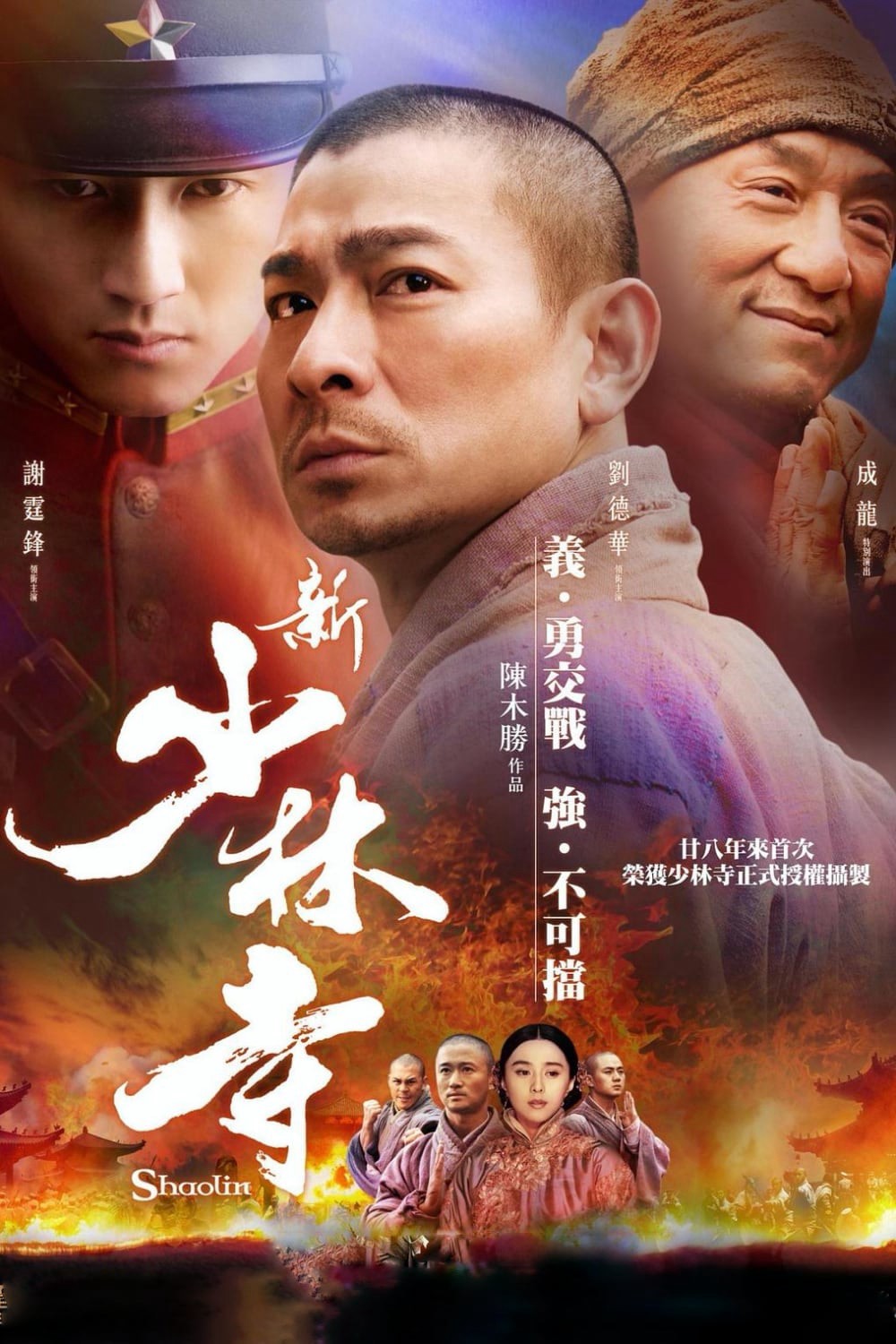 Tân Thiếu Lâm Tự - Shaolin - Tân Thiếu Lâm Tự - Shaolin (2011)