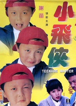 Thạc sĩ thiếu niên - Thạc sĩ thiếu niên (1995)