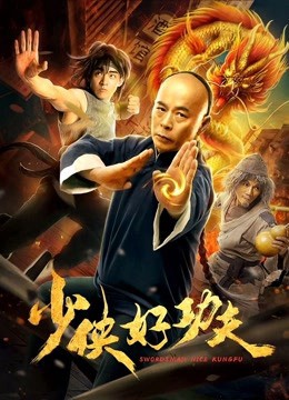 Thanh kiếm Kung Fu - Thanh kiếm Kung Fu (2019)