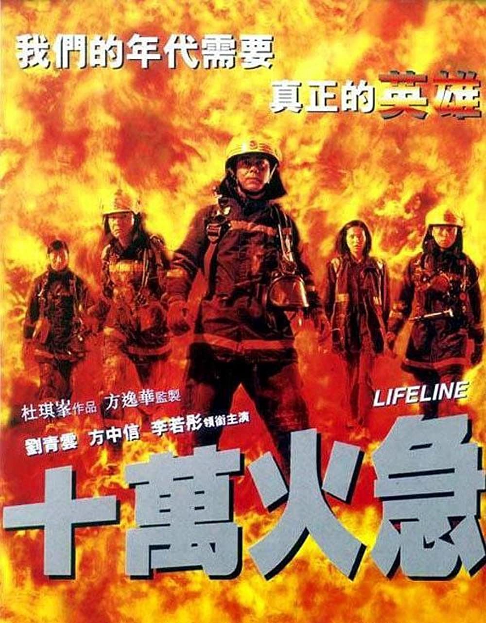 Thập vạn hỏa cấp - Thập vạn hỏa cấp (1997)