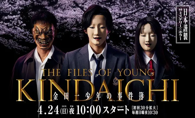 The Files of Young Kindaichi 5 - The Files of Young Kindaichi 5