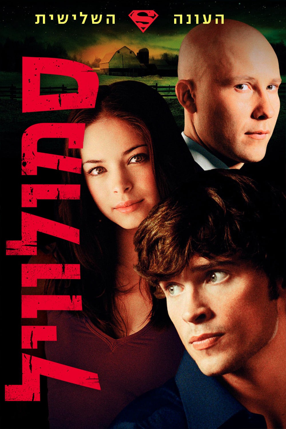 Thị Trấn Smallville (Phần 3) - Thị Trấn Smallville (Phần 3)