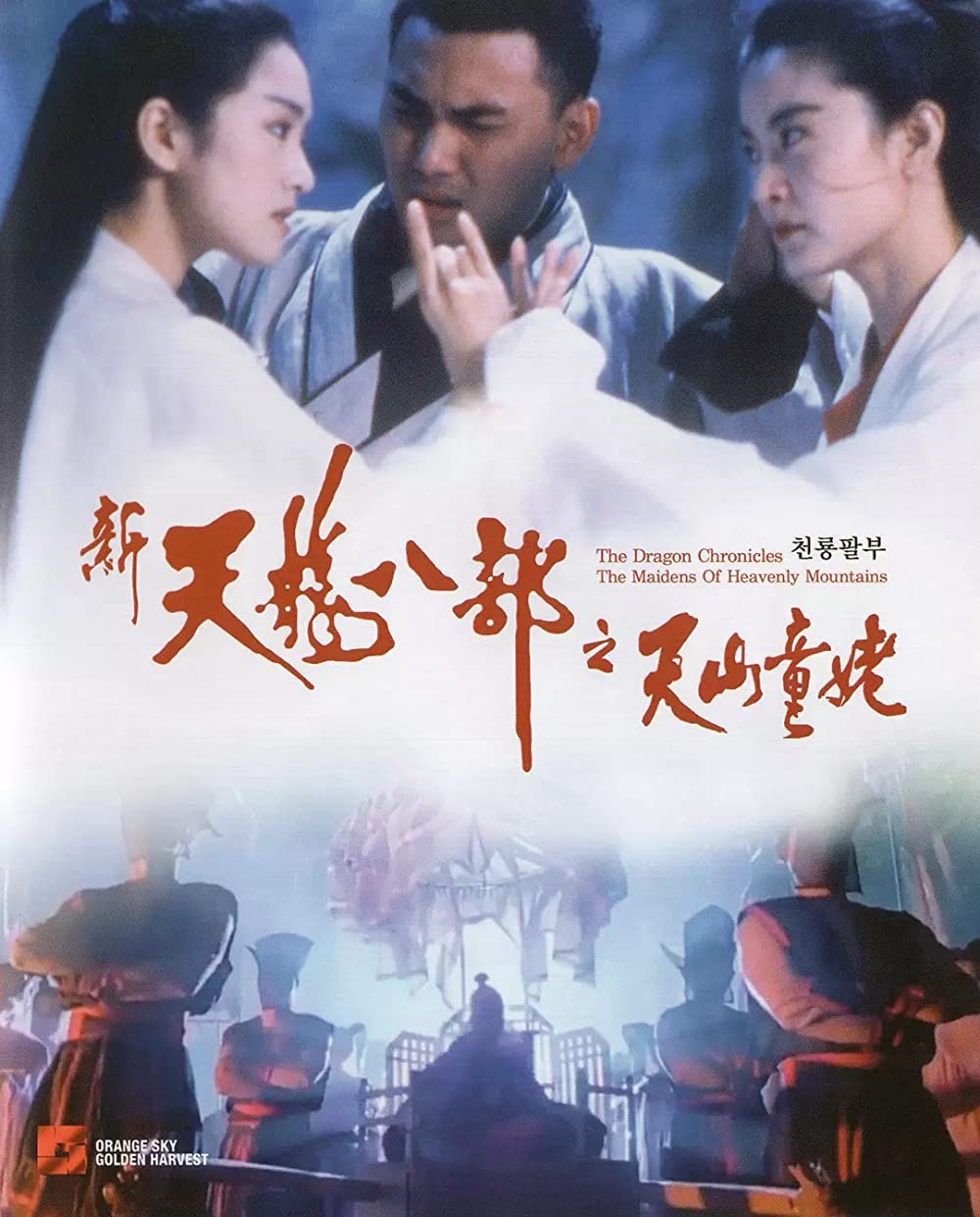 Thiên long bát bộ - Thiên sơn đồng lão - Thiên long bát bộ - Thiên sơn đồng lão (1994)